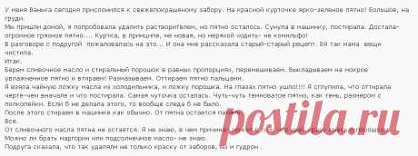 Как удалить краску с одежды! (Страница 1) - Дом и уют - Форум Владдети.ру