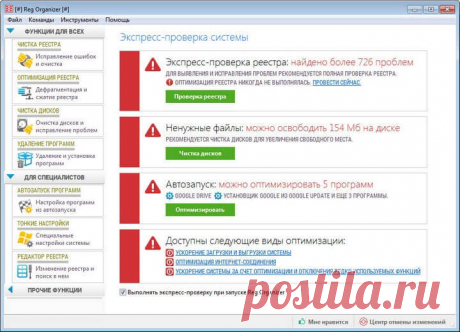 Reg Organizer — программа для чистки и обслуживания реестра