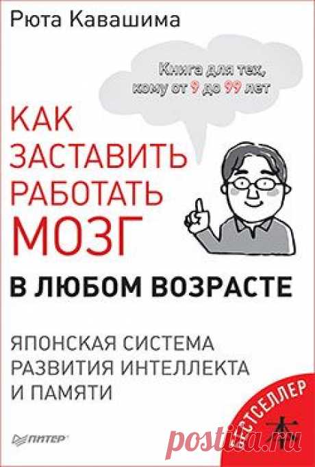 Как заставить работать мозг в любом возрасте