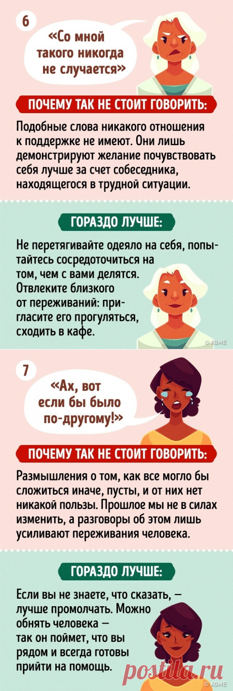 7 ошибок, которые мы допускаем, когда хотим поддержать близких