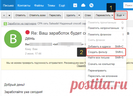 Как добавить нужные адреса в ЧС и в «белый» список на почте Mail.ru!