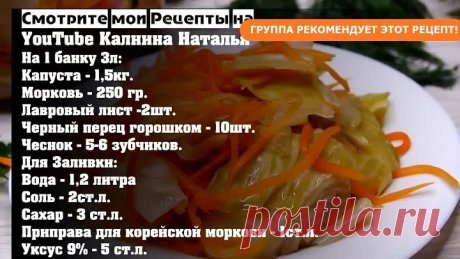 Все, кто пробуют, остаются в восторге! Вкуснейшая капуста по-корейски.