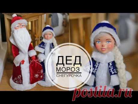 Дедушка Мороз и Снегурочка своими руками / DIY TSVORIC - YouTube