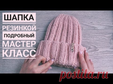 Шапка резинкой  || Подробный мастер класс