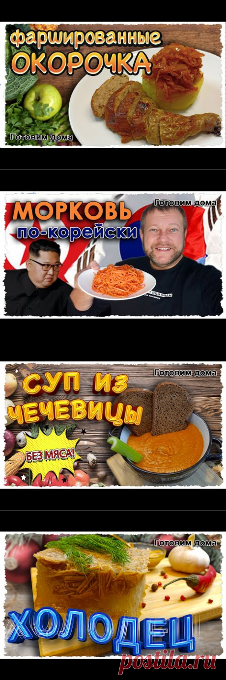 Что можно приготовить из куриных окорочков. Фаршированные КУРИНЫЕ ОКОРОЧКА. - YouTube