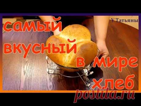Вкуснее хлеба не бывает! Как испечь домашний хлеб своими руками.
