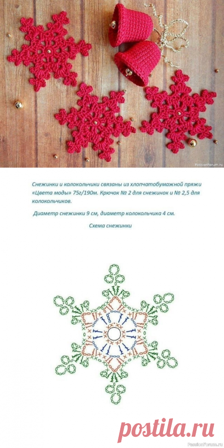 Колокольчики и снежинки крючком. Схемы | Вязаные крючком аксессуары