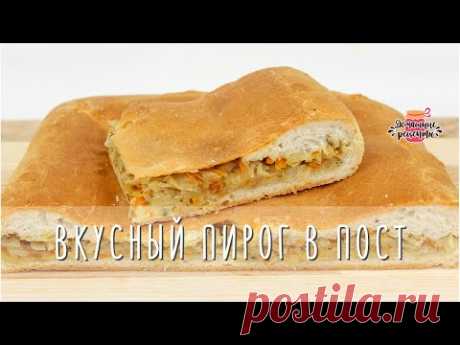 🍽️ Постный Пирог с Капустой (Воздушное вкусное тесто!)
