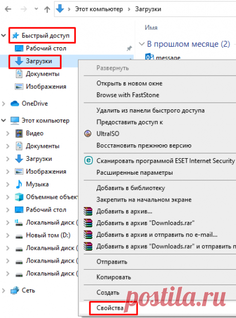 Как перенести папку загрузки с диска C на диск Д в Windows 7 - 10?