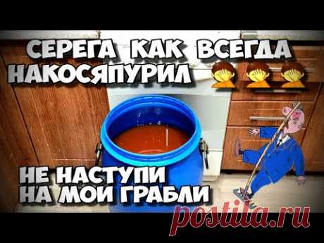 НЕ ДЕЛАЙ ТАК ☝️ НИКОГДА !!! Сбраживание натурального яблочно-грушевого сока от дилетанта 😞