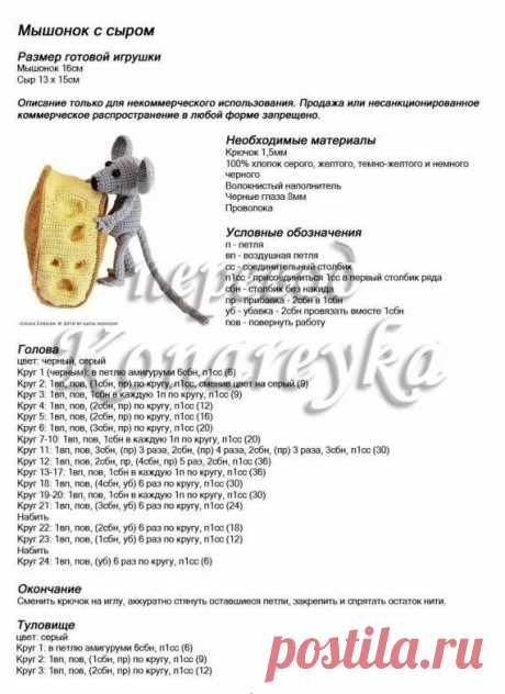 мыши вязаные крючком схемы и описание: 6 тыс изображений найдено в Яндекс.Картинках