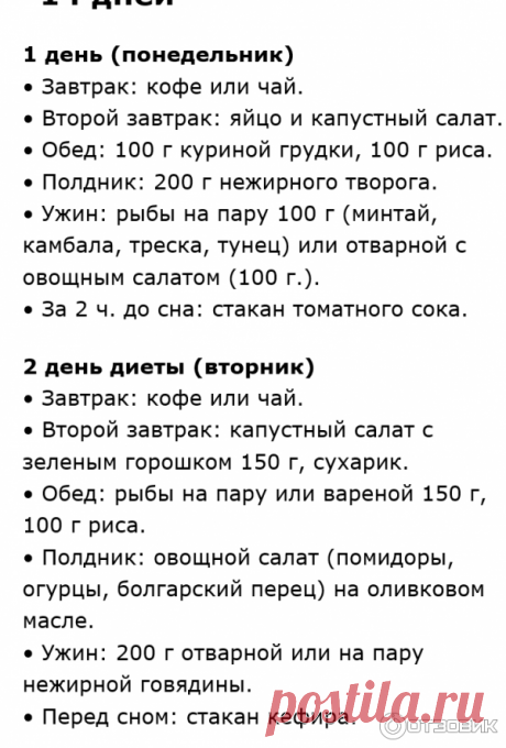 Диета на неделю без возврата Все о методах похудения, фитнес, домашние диеты, правильное питание, диетические рецепты.