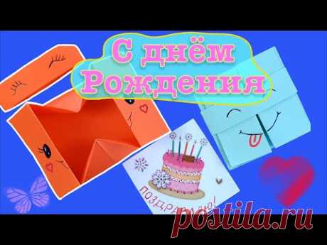 Оригами подарочная коробочка на день рождения для подруги.Origami case