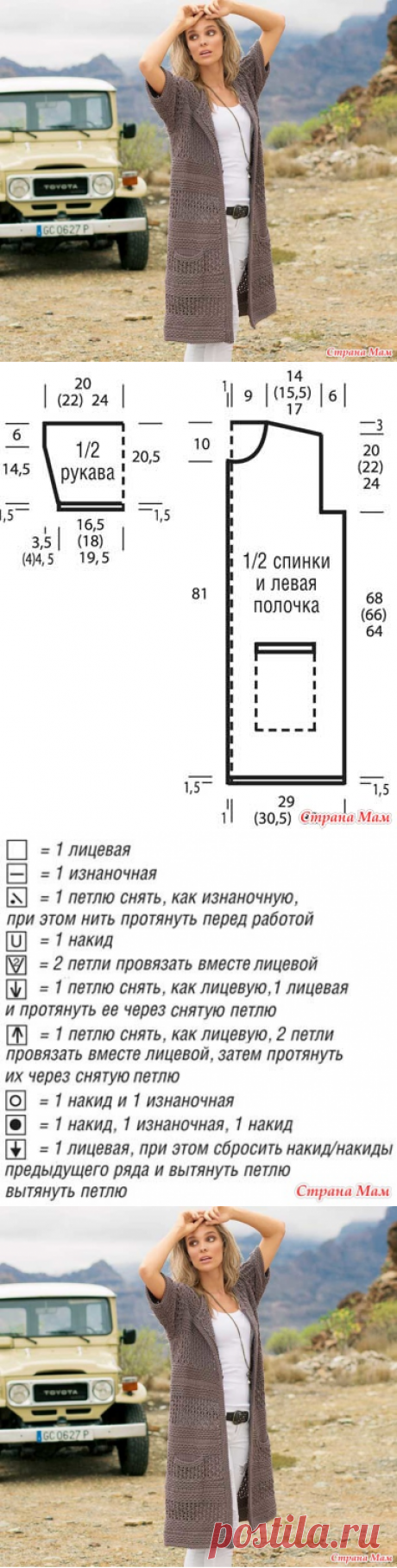 Летнее пальто - Вязание - Страна Мам