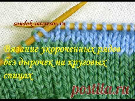 Как вязать укороченные ряды на круговых спицах незаметно/ How to knit short rows in the round