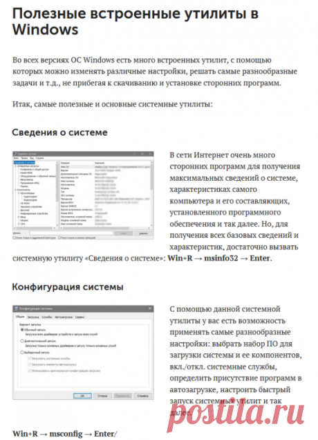 Полезные встроенные утилиты в Windows
