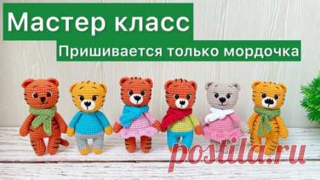 Подробный мастер класс Тигренок крючком / Вязаные игрушки амигуруми Всем привет! 🙋‍♀️

Это видео подробный мастер класс по вязанию маленького тигренка крючком. Символ 2022 года. 
Рост игрушки 11-12 см из пряжи Ярнарт…