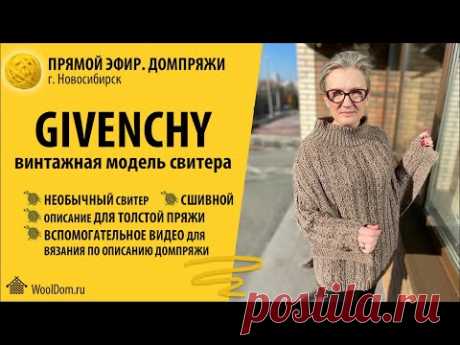 Givenchy. Винтажная модель свитера