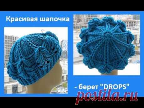 Очень красивая шапочка - берет &quot;DROPS&quot;,вязание крючком,crochet hat (шапки № 155) - YouTube