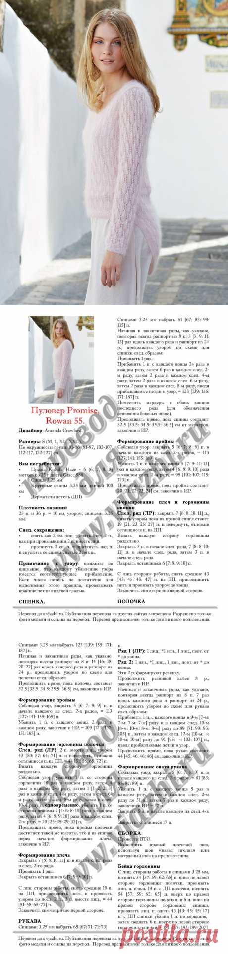 Вязание пуловера Promise, Rowan 55