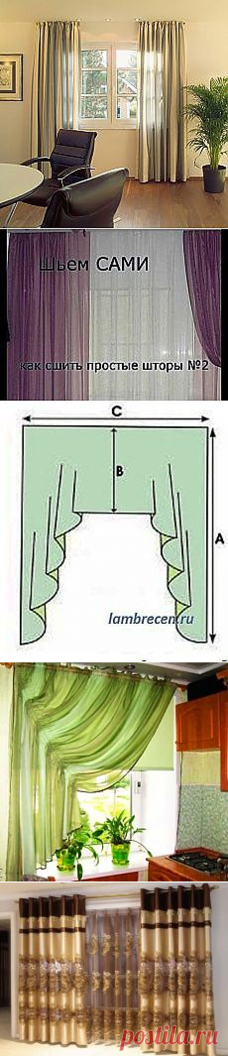 Поиск на Постиле: шьём шторы