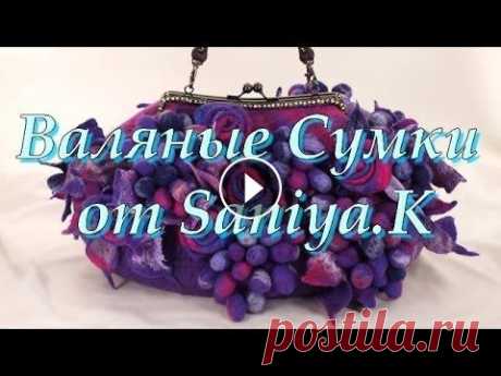 Валяные Сумки от Saniya.K Посмотреть и купить можно здесь -...