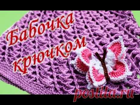 БАБОЧКА КРЮЧКОМ Crochet butterfly - YouTube
