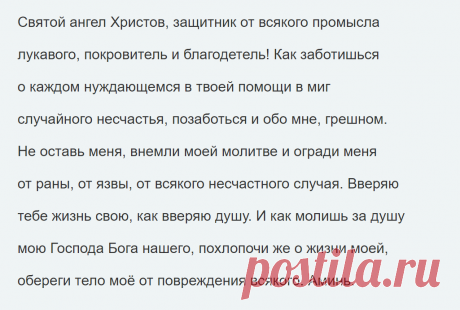 Короткая молитва своему Ангелу Хранителю перед выходом из дома. Сильная молитва на каждый день. | Молитвы на каждый день | Яндекс Дзен