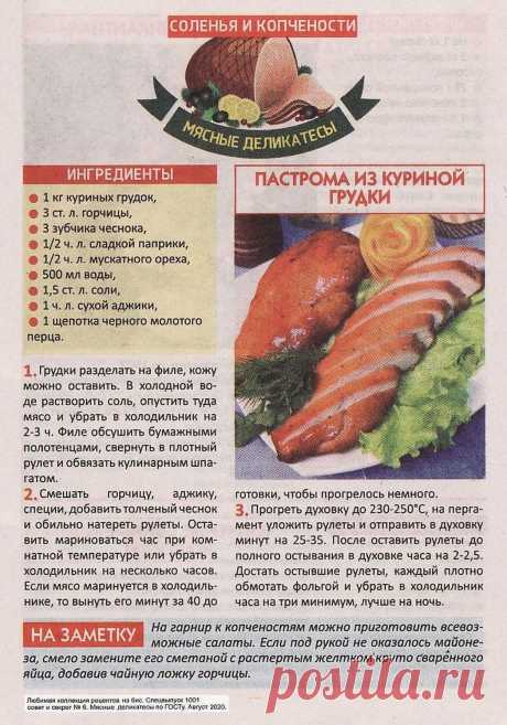 Пастрома из куриной грудки