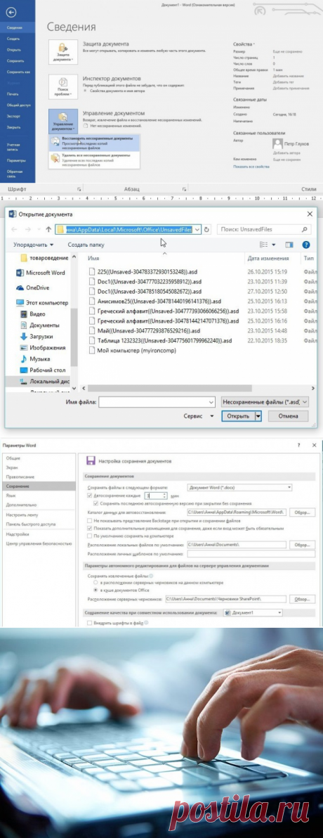 ​Как восстановить не сохраненный вовремя документ Word — Полезные советы