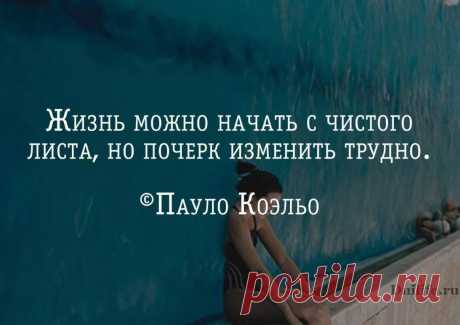 — «Когда чего-нибудь сильно захочешь, вся Вселенная будет способствовать тому, чтобы желание твое сбылось» Пауло Коэльо, "Алхимик"