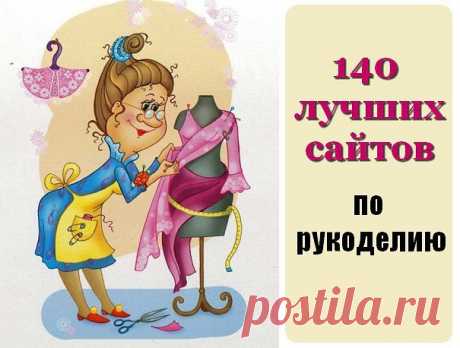 цитата Ирина-ажур : ТОП 140 ЛУЧШИХ САЙТОВ ПО РУКОДЕЛИЮ (08:00 06-04-2015) [4107042/358578599] - krivchikova.inna@mail.ru - Почта Mail.Ru