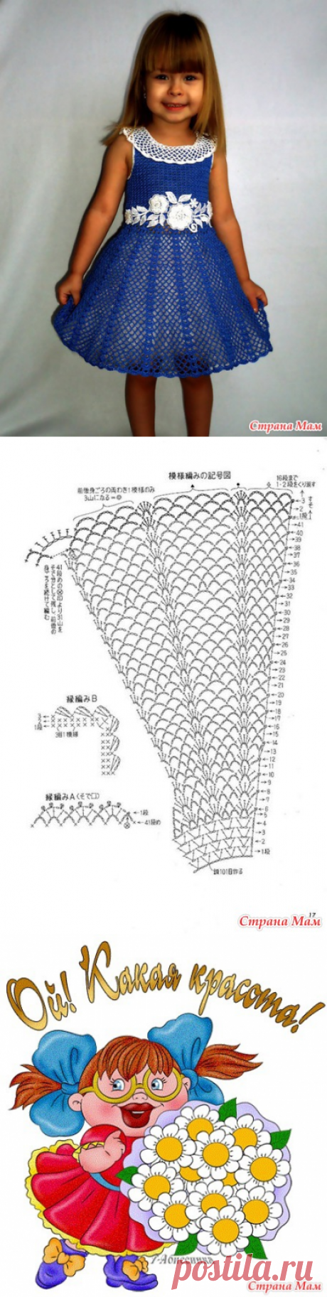 . Платье для дочки на утренник 8 марта - Все в ажуре... (вязание крючком) - Страна Мам Подъюбник из фатина и аппликация из свадебного платья