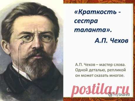 А П Чехов: 2 тыс изображений найдено в Яндекс Картинках