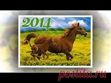 С НОВЫМ 2014 годом - YouTube