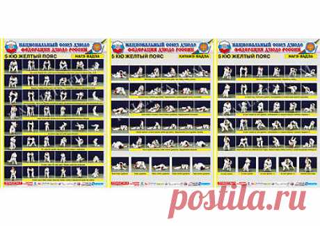 Posters JUDO. Yellow  belt  1+1+1 poster.The technique of judo.  | eBay Find many great new & used options and get the best deals for Posters JUDO. Yellow  belt  1+1+1 poster.The technique of judo. at the best online prices at eBay! Free shipping for many products!