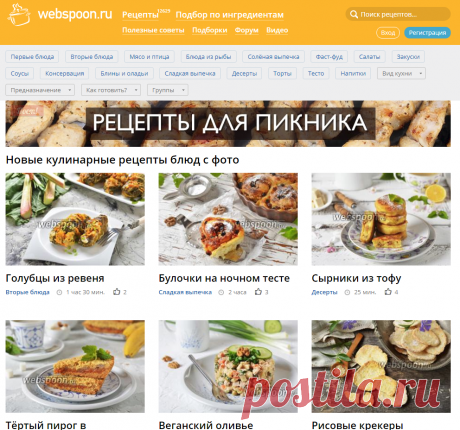 Рецепты кулинарные, пошаговые с фото. Кулинария - готовим дома еду. Самые вкусные рецепты блюд на Webspoon.ru