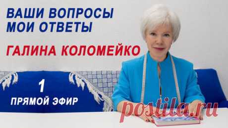 Как снимать мерки с полных? Отвечаю на ваши вопросы | Галина Коломейко | Дзен