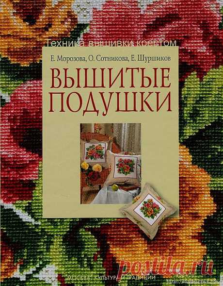 &quot;Вышитые подушки - техника вышивки крестом&quot;.Книга по вышивке..