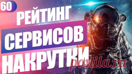 🎯 Премиальное SMM продвижение для всех социальных сетей
🤩 Простота использования 💯 Гарантия качества 💖 Приятные цены
📲 Доступно бесплатно на всех устройствах: Windows, Android, IOS