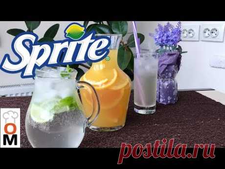 Готовим Sprite + Еще 2 Вкусных Лимонада, Жара, мы Тебя Победим!!!! | Sprite Recipe + 2 Lemonades - YouTube