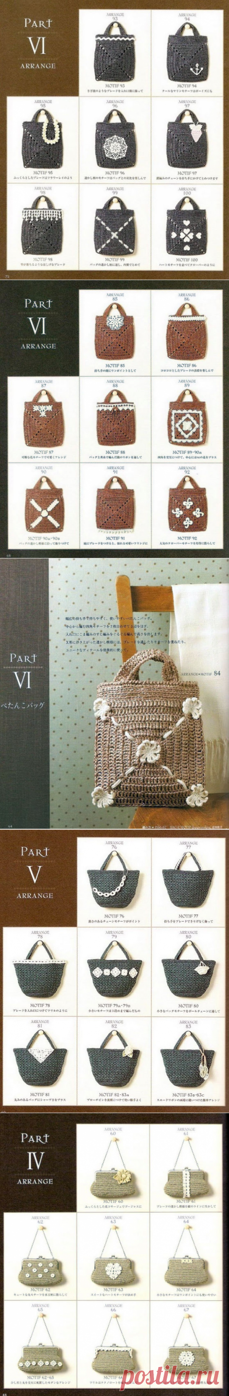 Альбом «Вязаные сумки из пакетов от японских масериц»