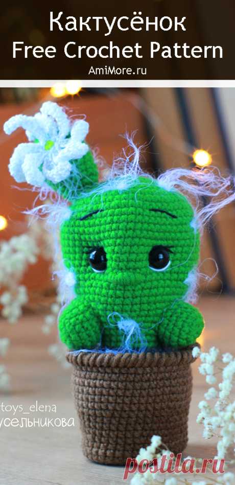 PDF Кактусёнок в горшочке крючком. FREE crochet pattern; Аmigurumi toy patterns. Амигуруми схемы и описания на русском. Вязаные игрушки и поделки своими руками #amimore - кактус в горшке, растение, колючка, цветок.