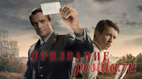 Призвание / 1 серия / 1 сезон / Сериалы НТВ