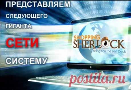 ВНИМАНИЕ !!! 11 СЕНТЯБРЯ В 15:00 В АСТАНЕ, &quot; ДЕЛОВОМ ДОМЕ АЛМААТЫ &quot; В 301 КОНФЕРЕНЦ ЗАЛЕ ( 3 ЭТАЖ ) СОСТОИТСЯ ПЕРВАЯ В КАЗАХСТАНЕ ПРЕЗЕНТАЦИЯ БИЗНЕСА SHOPPING SHERLOCK ! 
В ПРЕЗЕНТАЦИИ ПРИМУТ УЧАСТИЕ ( ОН-ЛАЙН ) НАШИ ТОП ЛИДЕРЫ ИЗ АНГЛИИ И РОССИИ . 
ДЛЯ ГОСТЕЙ ВХОД БЕСПЛАТНЫЙ. ДЛЯ ПРЕДВАРИТЕЛЬНОЙ ЗАПИСИ ПИШИТЕ В ЛС ИЛИ СКАЙП elles789