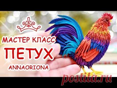 ПЕТУХ 🐓 НОВЫЙ ГОД 2017 🐓 ПОЛИМЕРНАЯ ГЛИНА FIMO 🐓 МАСТЕР КЛАСС АННА ОСЬКИНА