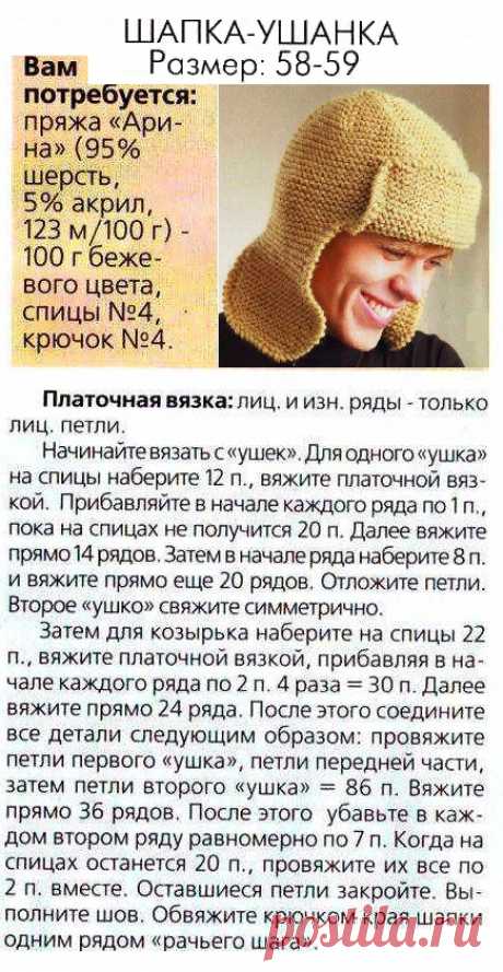 связать мужскую шапку-ушанку спицами схемы и фото: 13 тыс изображений найдено в Яндекс.Картинках