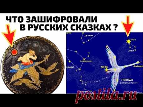 В русских сказках описана планетарная катастрофа ? Какая звезда указывала на север до потопа ?