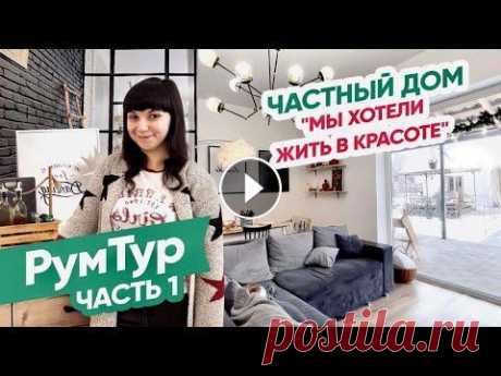 Построили идеальный дом! РумТур: Просторная кухня-гостиная и не только.Твой Интерьер - Алматы Смотрим обзор интерьера в частном доме в Алматы! Какой дом построить? В чем плюсы кирпичного дома? Сколько стоит обслуживание частного дома? Какие теп...