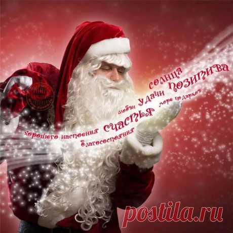 СЛАЙД-ШОУ. Дед Мороз поздравляет с наступающим НОВЫМ ГОДОМ ! ...